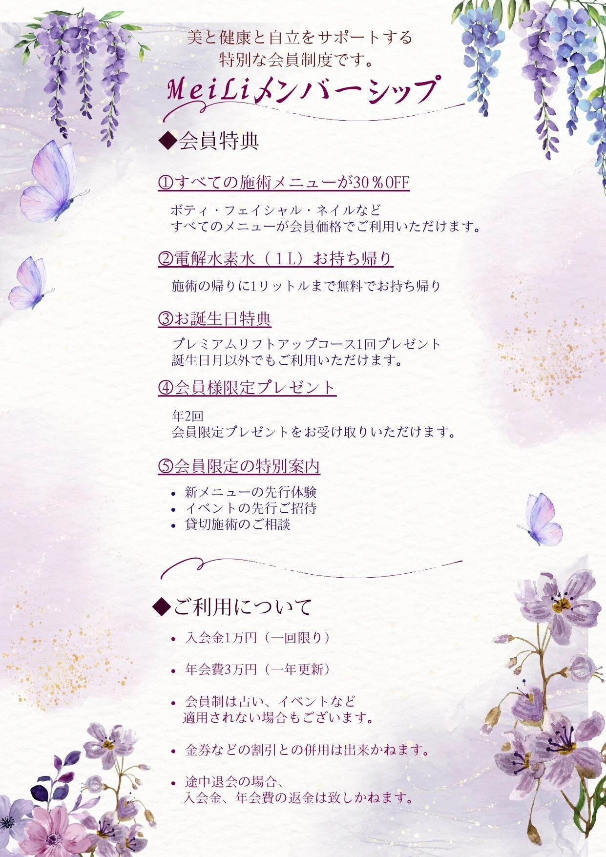 会員制度_page-0001