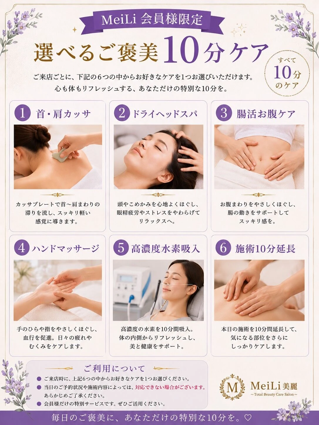 新会員制度（６つ）